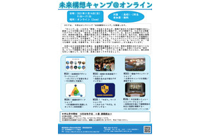 慶應大「SFC未来構想キャンプ」11/14オンライン開催 画像