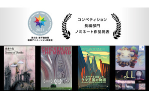 新千歳空港国際アニメーション映画祭、長編部門ノミネート「幾多の北」等4作品 画像