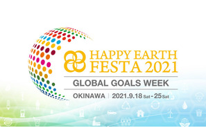SDGsを考えるセミナー27本配信…HAPPY EARTH FESTA 画像