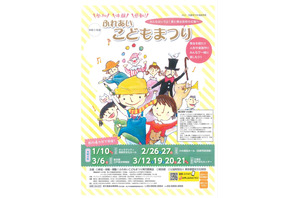 舞台公演＆体験「ふれあいこどもまつり」都内4会場で1-3月 画像