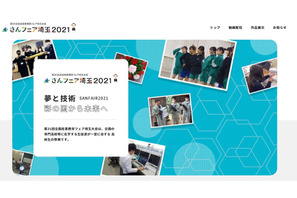 全国産業教育フェア「さんフェア埼玉2021」10/30 画像