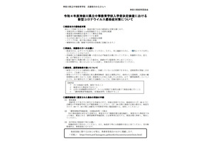 【中学受験2022】神奈川県立中、感染症対策講じて検査実施 画像
