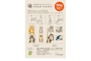 ウィズコロナの玩具「PAPER PUPPET」発売11/20 画像