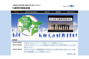 デジタル人材育成に支援を要望、九都県市首脳会議 画像