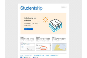 プロフィール入力で申請可能な奨学金を検索できる奨学金情報サイト 画像