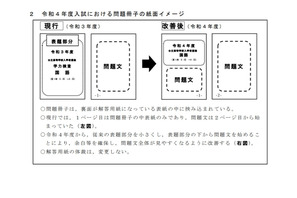【高校受験2022】宮城県公立高入試、問題冊子の体裁変更 画像