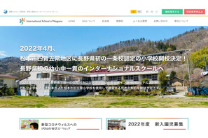 長野県唯一のIB認定校、幼小中一貫インターナショナルスクール開校 画像