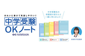 安浪京子先生監修「中学受験OKノート」2/22発売 画像