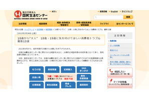 成人年齢引き下げで「もうけ話」等に気をつけて…国民生活センター 画像