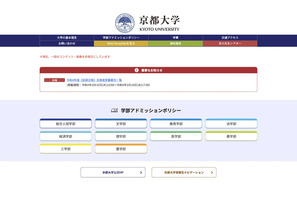 【大学受験2022】京都大学、2,738名合格発表 画像