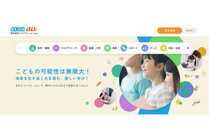 イーオン×KDDI、小学生向けオンライン学習プログラム4/1開始 画像