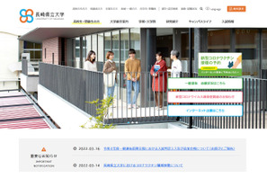 【大学受験2022】長崎県立大で得点換算ミス、15人追加合格 画像