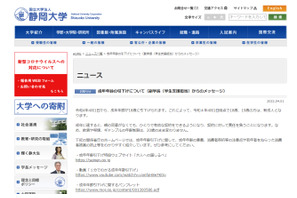 成年年齢引下げ、静大・筑波大が注意喚起…法務省も特設サイト公開 画像