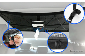 天井に収納ネット、ティッシュポケット付き…車内スペース有効活用 画像