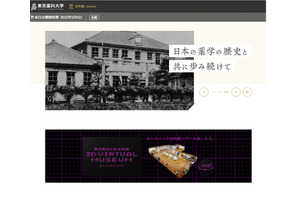 東京薬科大学「3Dバーチャル史料館」公開 画像