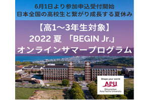 【夏休み2022】APU、全国の高校生とつながるオンライン体験プログラム 画像