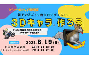 日本科学未来館「みらいのおねんど」で3DCG体験、6/19 画像