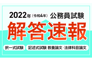 国家公務員採用一般職試験、解答速報6/12-13 画像