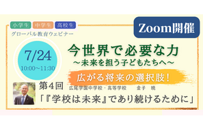 小中高生対象、グローバル教育オンライン講座…第4回7/24 画像