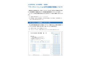 【高校受験2023】愛知県公立高校、マークシートの形式と解答例公開 画像