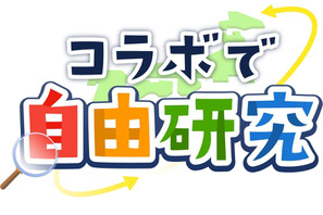 【夏休み2022】オンライン協働学習「コラボで自由研究」 画像