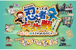 【夏休み2022】キッズプラザ大阪、忍者イベント17種…迷路や忍者ショーも 画像