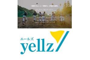 【高校野球2022夏】Yellz、出場校の寄付を募集 画像
