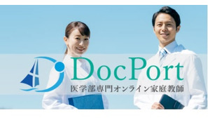 自宅で医学部受験対策「医学部受験専門DocPort」 画像