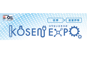 高専×産業界等「KOSEN EXPO 2022」10/24-28 画像