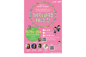 女子中高大生向け、JAXA研究者の個別進路相談会10/19-20 画像