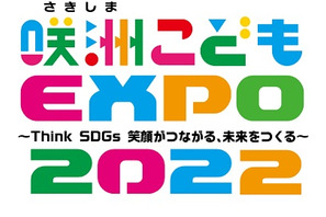 大阪「咲洲こどもEXPO2022」45プログラム、11/5-6 画像