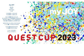 探究学習の祭典「クエストカップ2023全国大会」2月開催 画像
