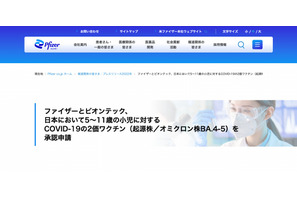 ファイザー、小児用オミクロン株対応ワクチン厚労省に承認申請 画像