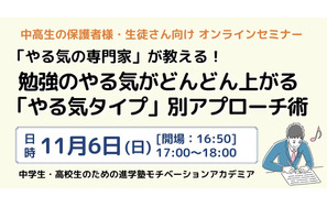 勉強のやる気がどんどん上がるコツ…オンライン11/6 画像