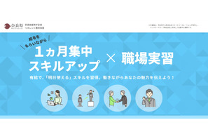 ベネッセ「雇用予定型リカレント教育事業」奈良県で提供 画像
