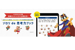 チャイルド・アイズ「ゾロリde思考力ブック」3/31まで無料 画像