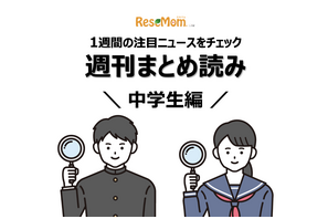 【週刊まとめ読み・中学生編】全国体力テスト過去最低、受験カレンダーアプリ他 画像