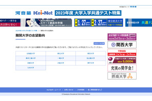 【大学入学共通テスト2023】河合塾、難関10大学の志望動向…東大文III・理IIの志望予定者減 画像
