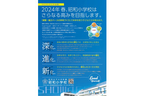 昭和女子大附属昭和小学校「国際コース」2024年度新設 画像