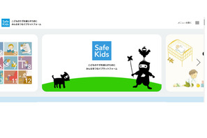 東京都、子供の安全「Safe Kids」運用開始 画像