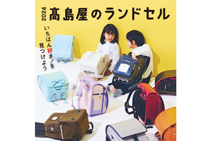 2024年度入学向け「タカシマヤランドセルフェスティバル」3/18・19横浜、小学校での学び体験イベントも同時開催 画像