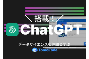 プログラミング学習「TomoCode」ChatGPT搭載 画像