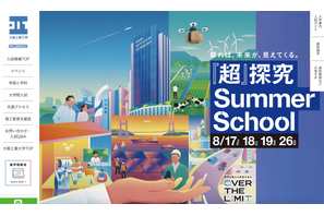 【夏休み2023】大阪工業大、高校生向け最先端技術体験セミナー8/17-26 画像