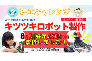 【夏休み2023】リコチャレ「キツツキロボット製作」オンライン体験会 画像