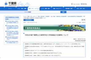【高校受験2024】千葉県公立高、デジタル採点システムや採点休業日を導入 画像