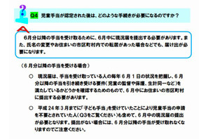 児童手当現状届の提出を…横浜市では4万5千人未提出 画像