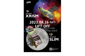 JAXA「XRISM／SLIM打上げライブ中継」8/26 画像