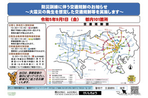関東大震災100年「首都直下」避難訓練…都内で交通規制 画像
