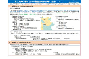 奈良高校など4校「進学教育重点校」に指定…奈良県 画像