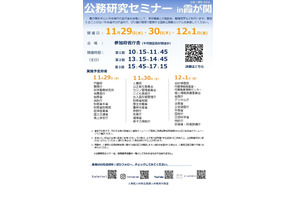 文科省の紹介「公務研究セミナーin霞が関」12/1 画像